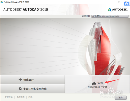 Auto CAD 2019软件下载及安装教程