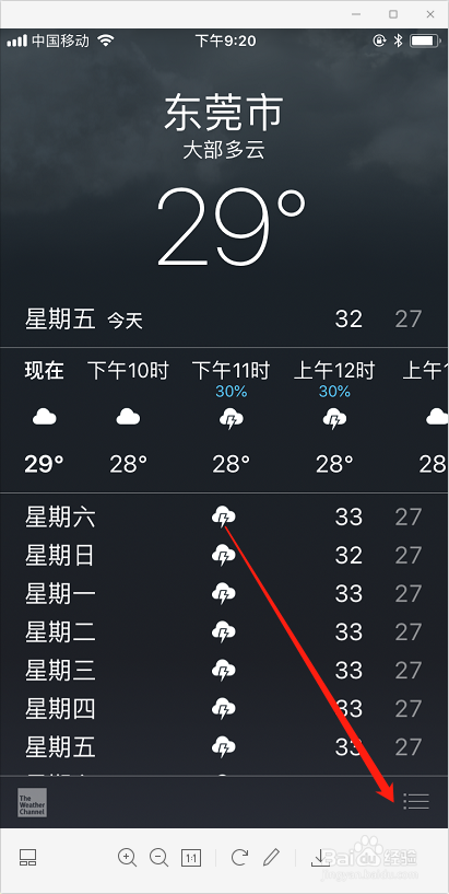 苹果手机怎么查看城市天气预报