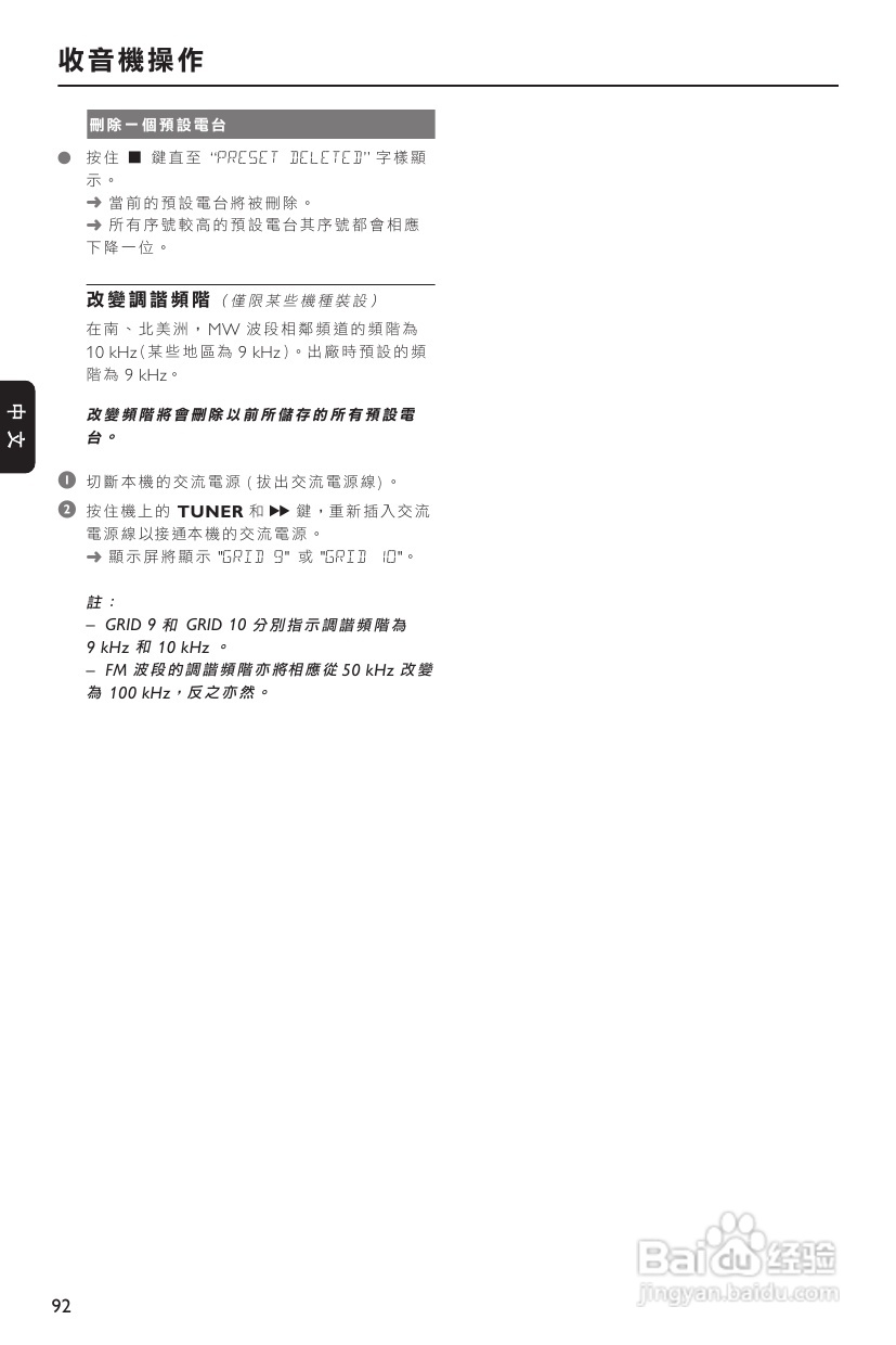 PHILIPS FWM779音响使用说明书:[2]