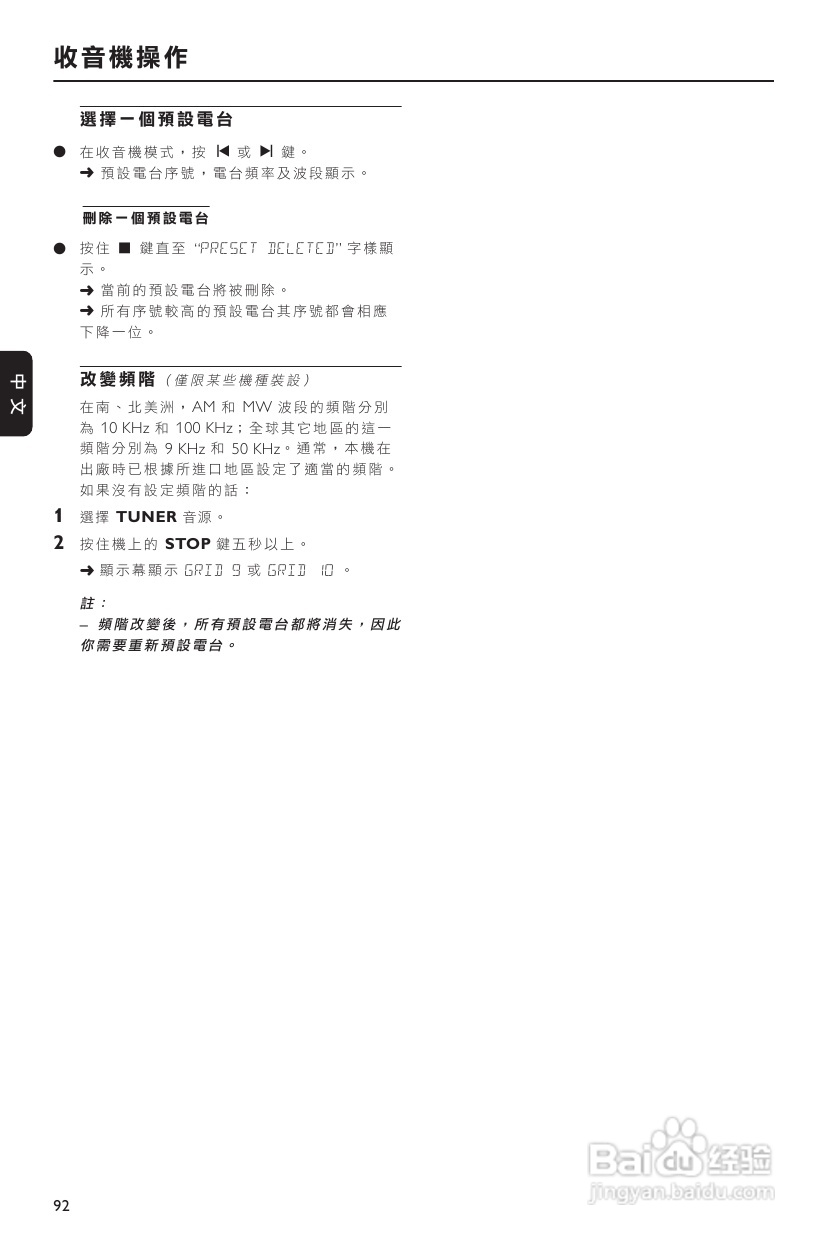 PHILIPS FWM589音响使用说明书:[2]