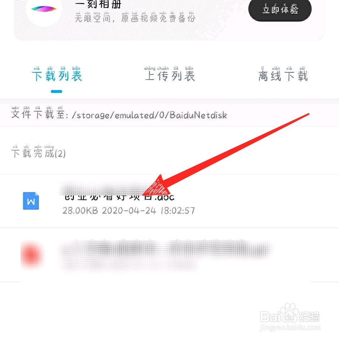 百度网盘怎么下载别人分享的东西