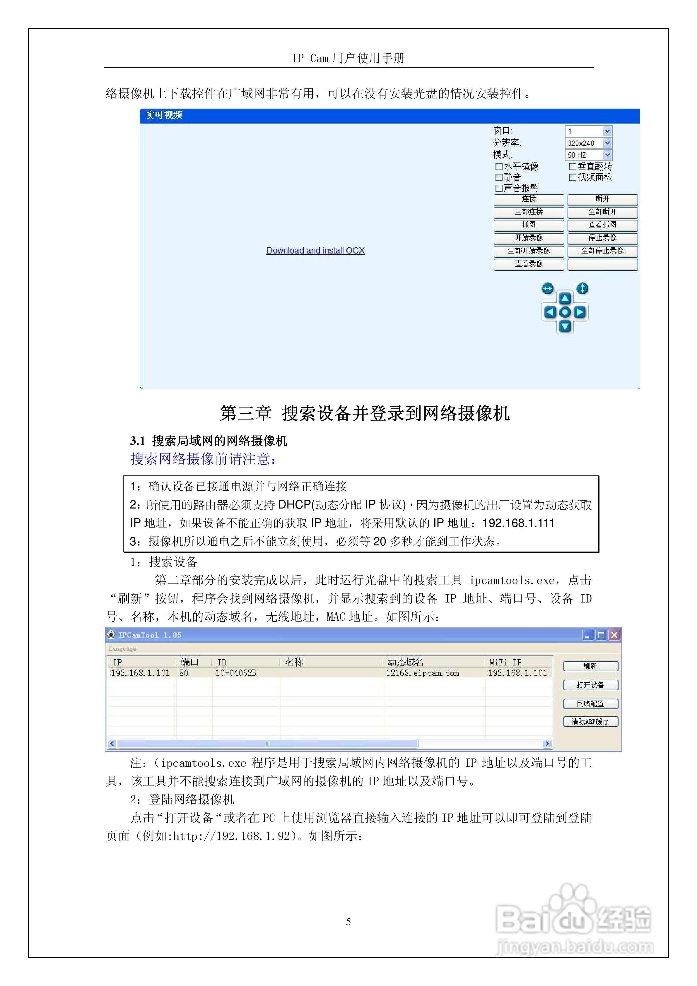网络摄像机IP-Cam用户使用手册:[1]