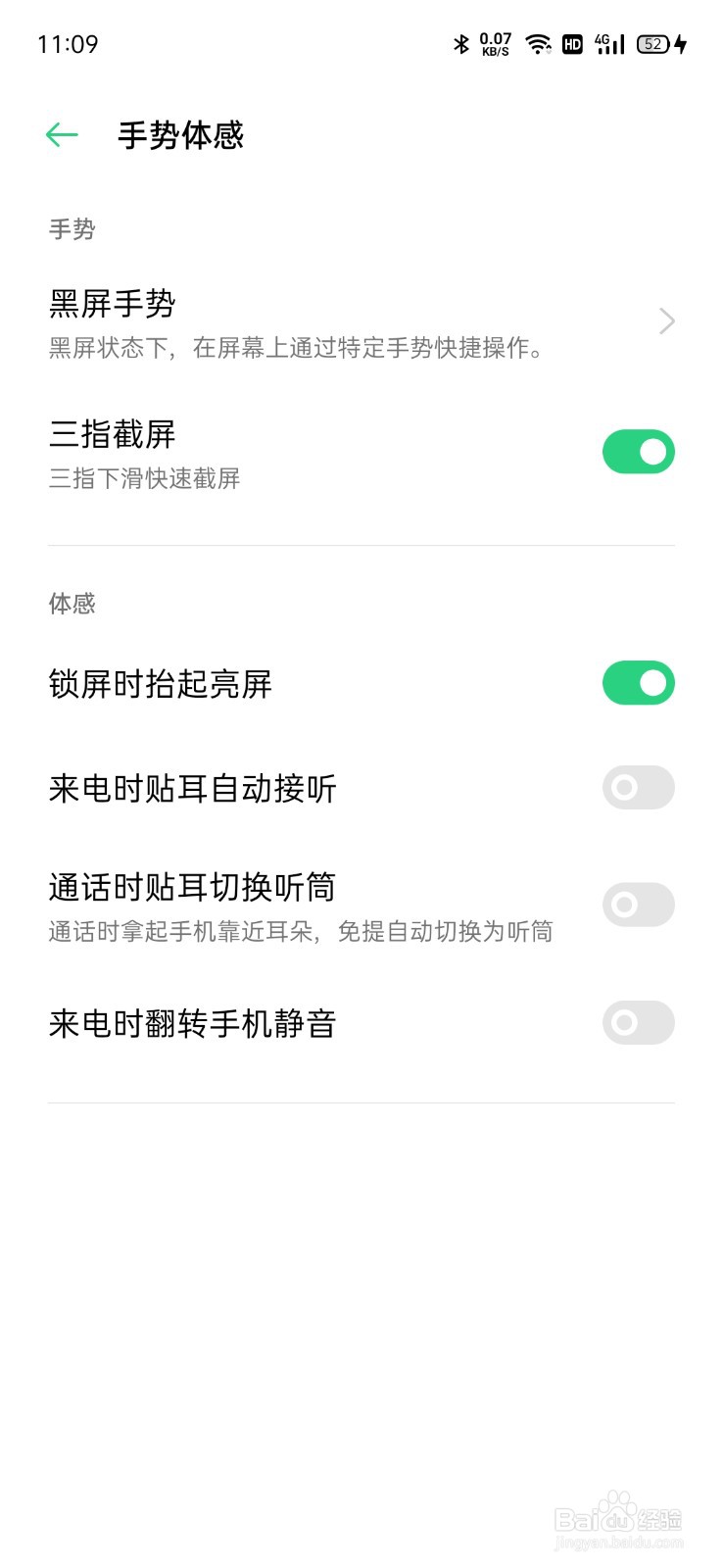 OPPO来电自动接听怎么关闭