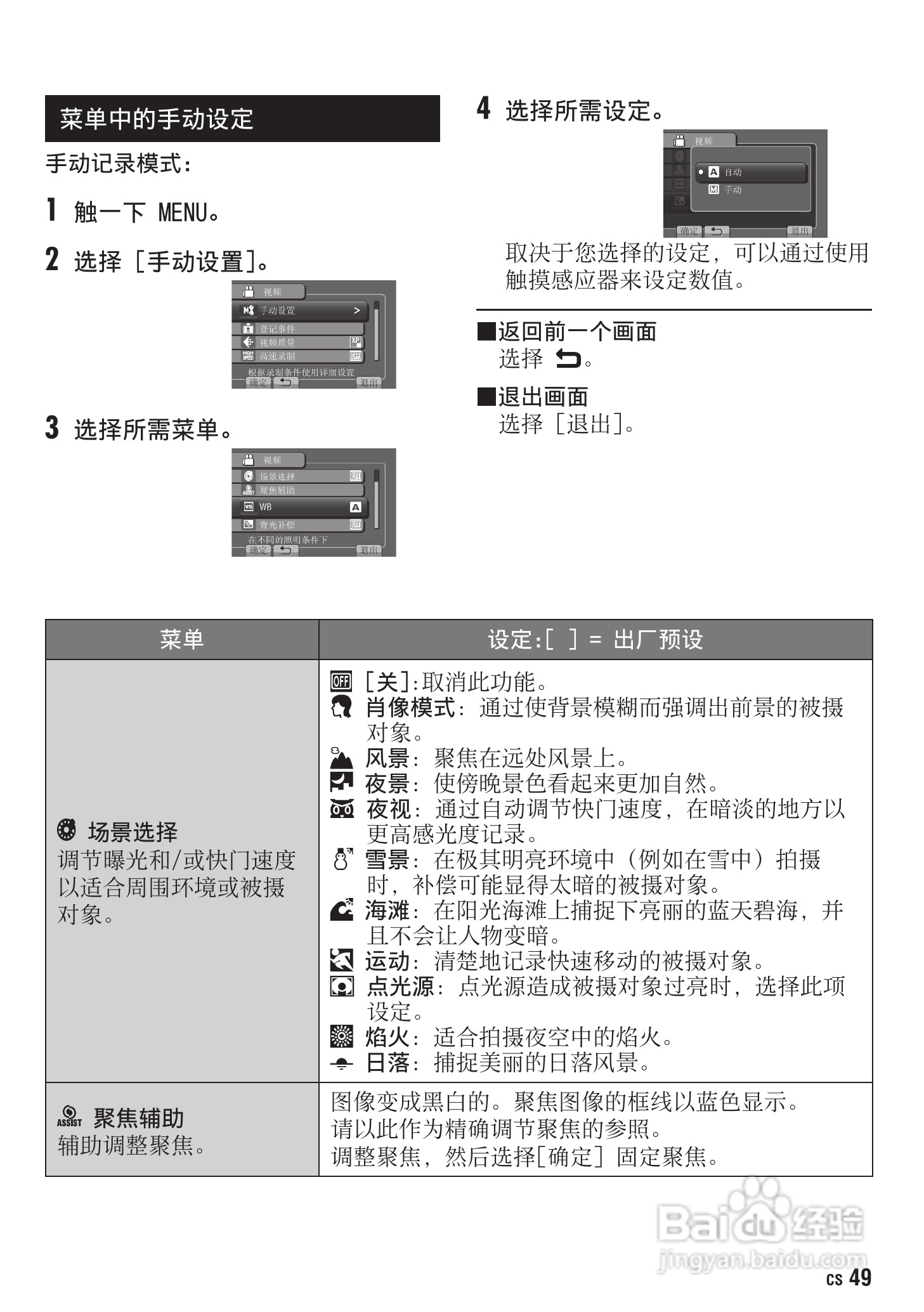胜利GZ-HM400数码摄像机使用说明书:[5]