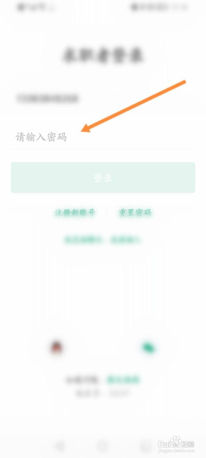 万行教师怎么退出当前账号