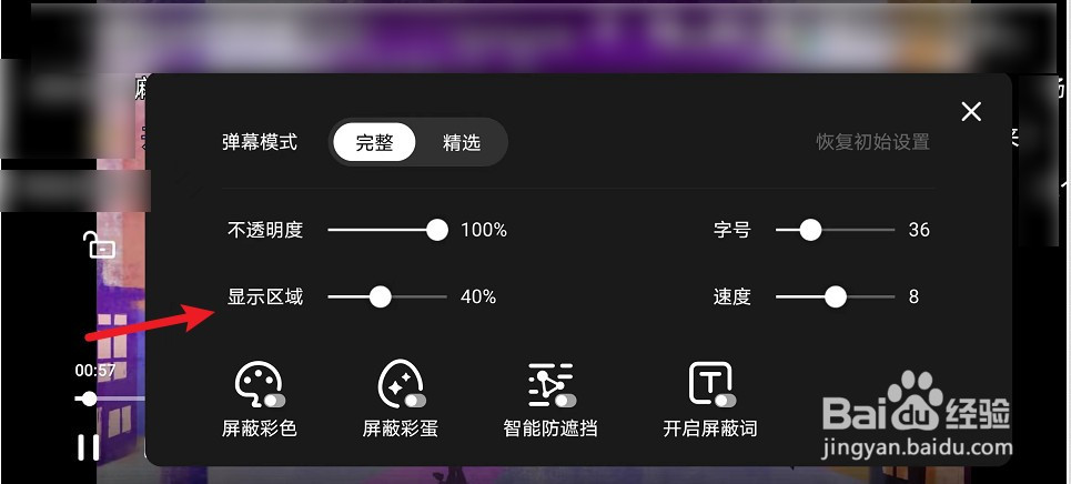 腾讯视频怎么进行弹幕设置