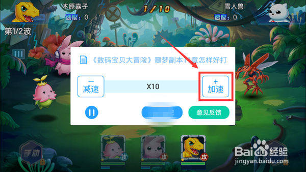 数码宝贝大冒险加速辅助使用教程