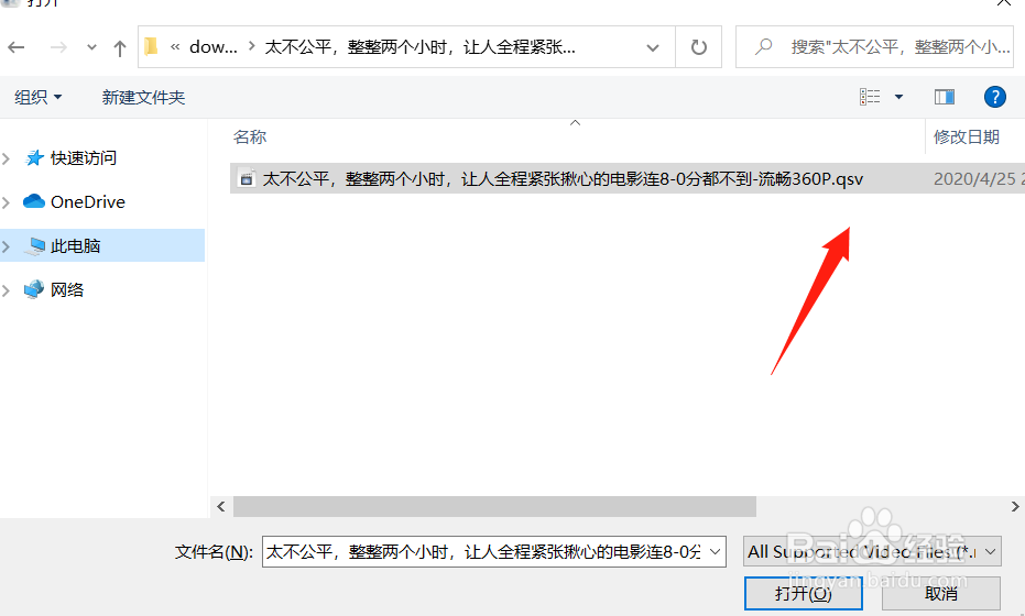 如何将视频网站下载下来的视频转换成MP4格式