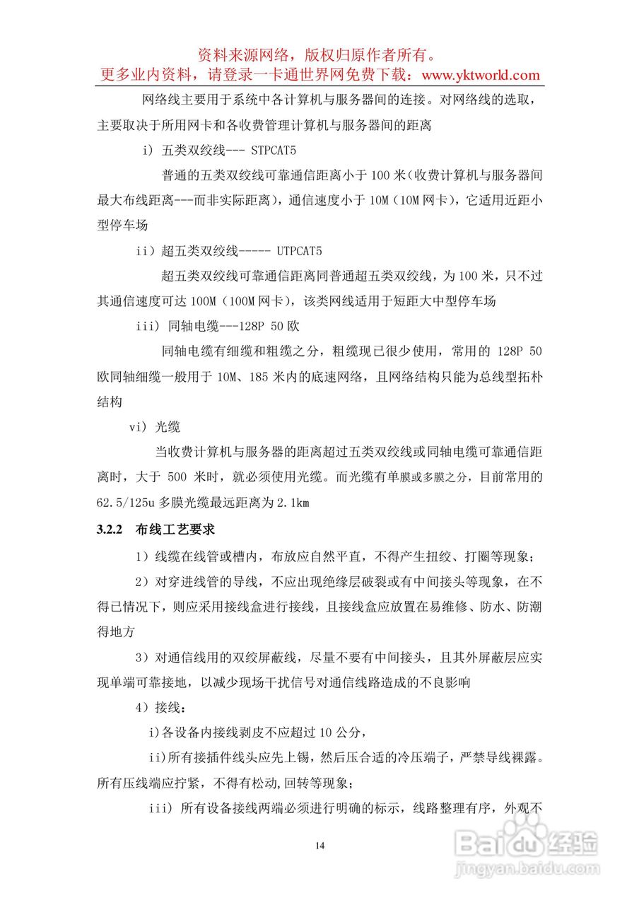 ID网络型门禁硬件使用说明书:[2]