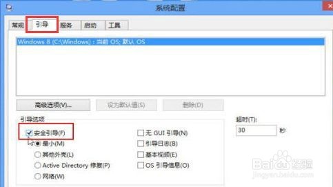 Win8如何进入安全模式