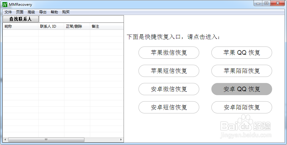 安卓手机QQ删除聊天记录恢复方法教程