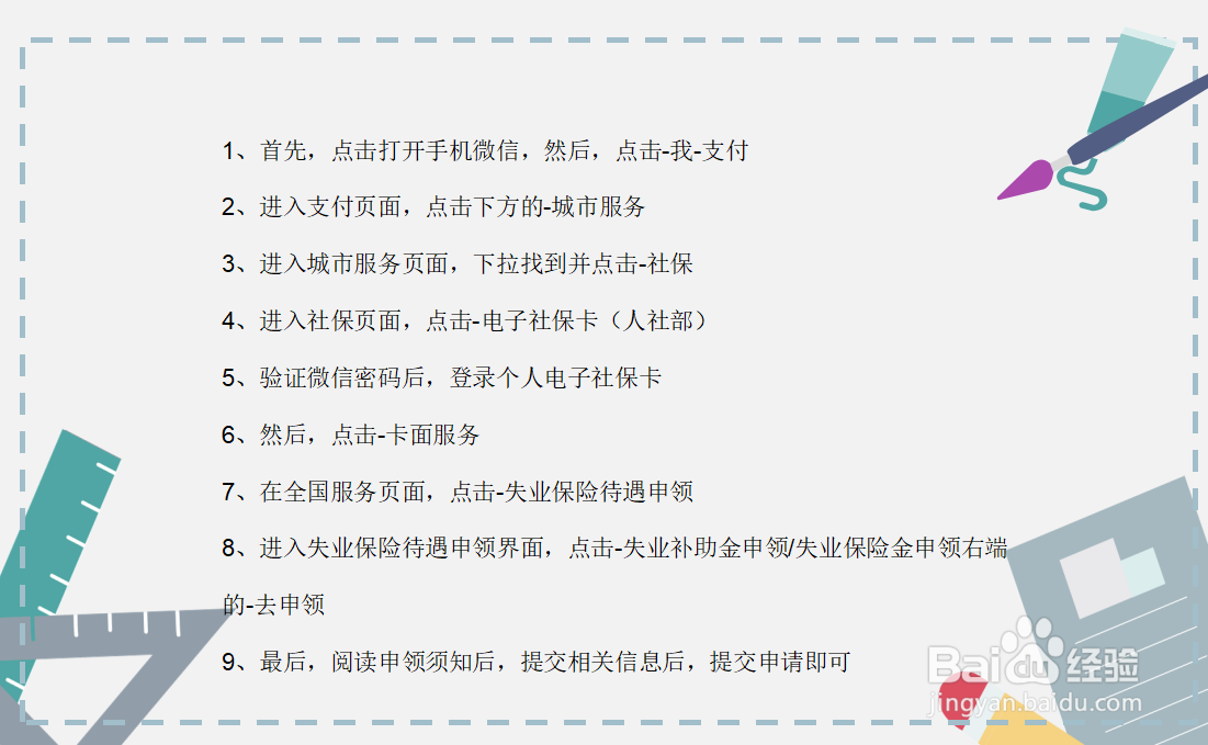 失业补助金怎么申领？