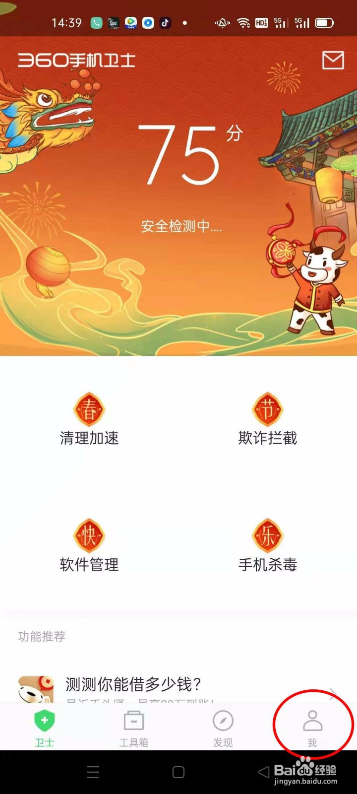 怎么在360手机卫士开启防诈骗提醒弹窗