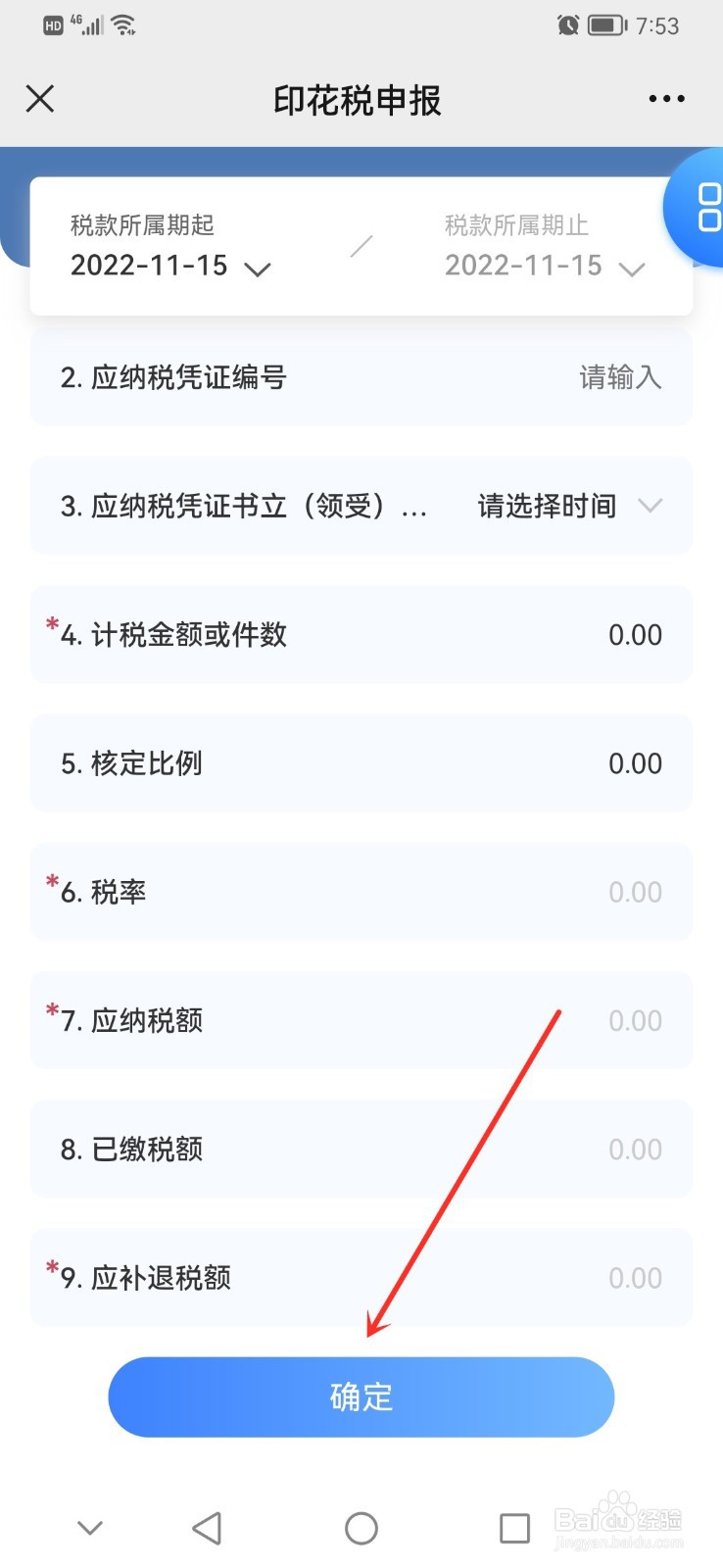 按次申报的印花税怎么申报