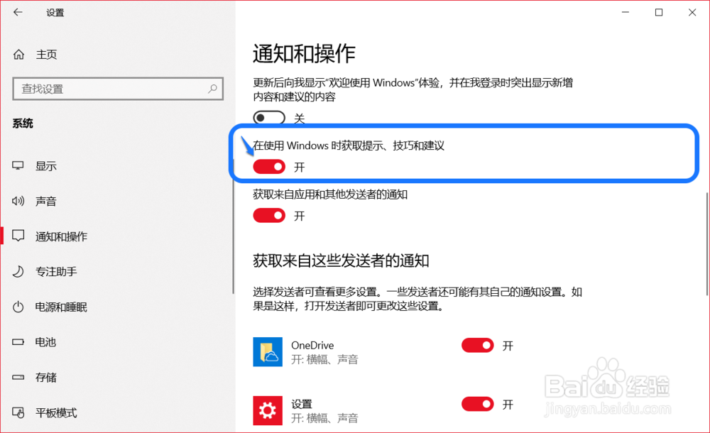 Windows 10系统关闭或删除广告的方法