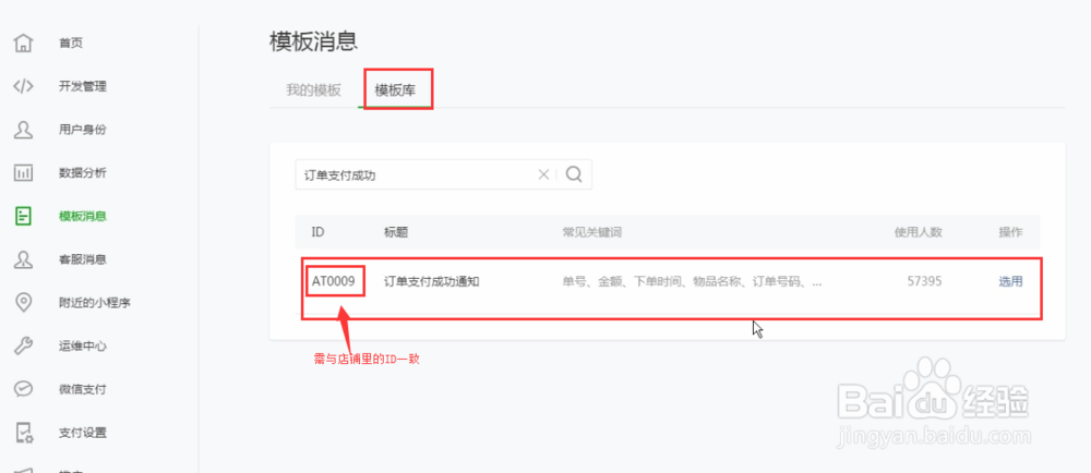 怎么设置乐店云商家管理后台中店铺模板ID?