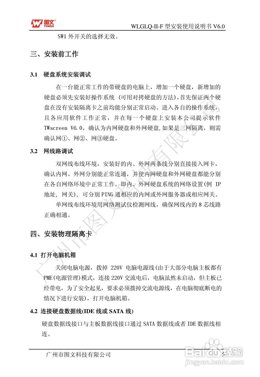 图文隔离卡WLGLQ-II-F型说明书