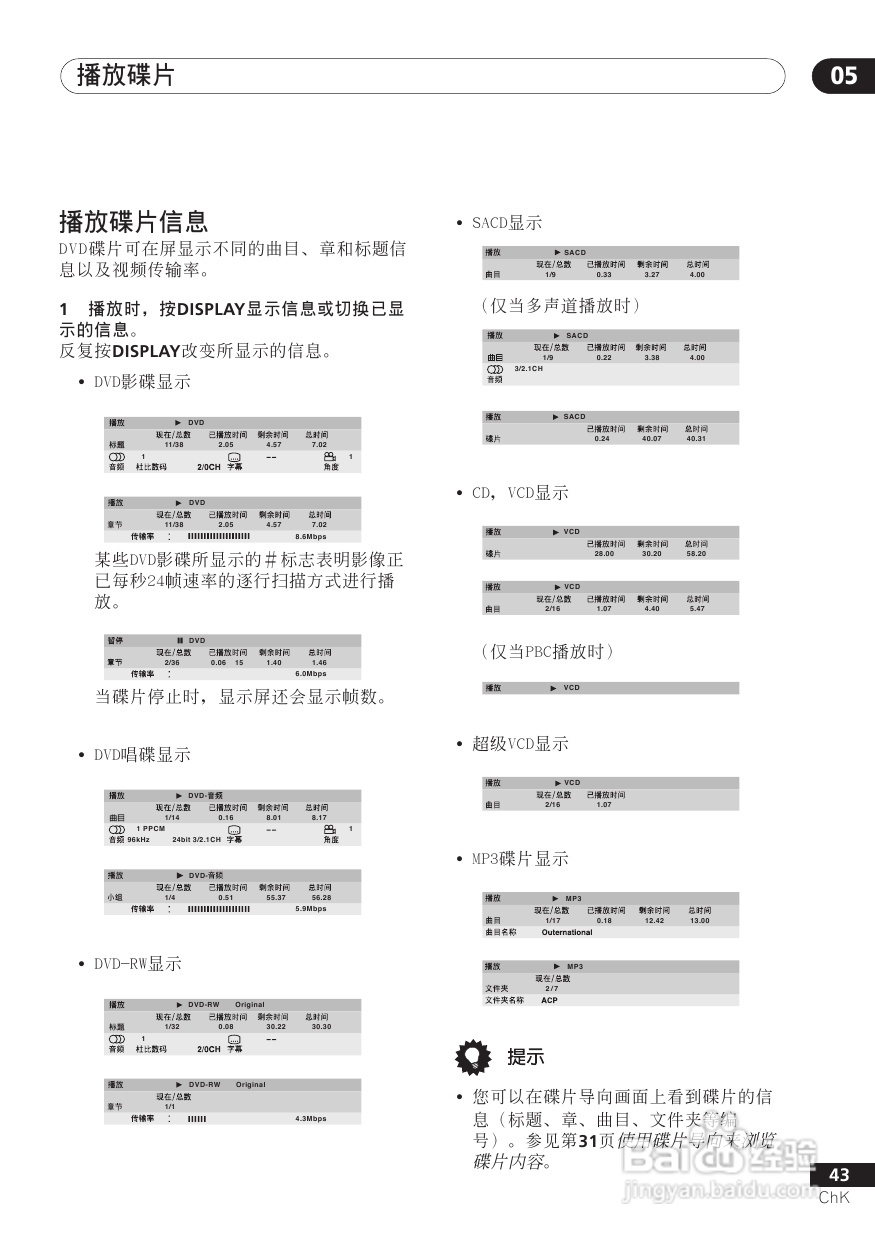 Pioneer DVD数码影碟机DV-6500A 使用说明书:[3]