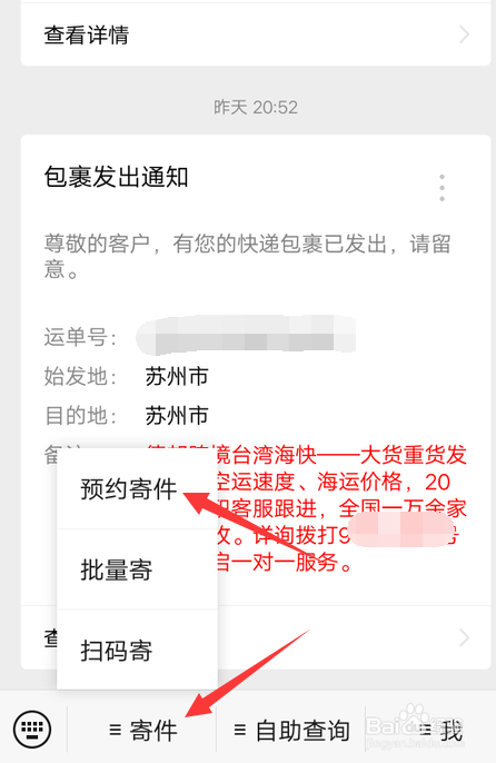 快递到付怎么寄