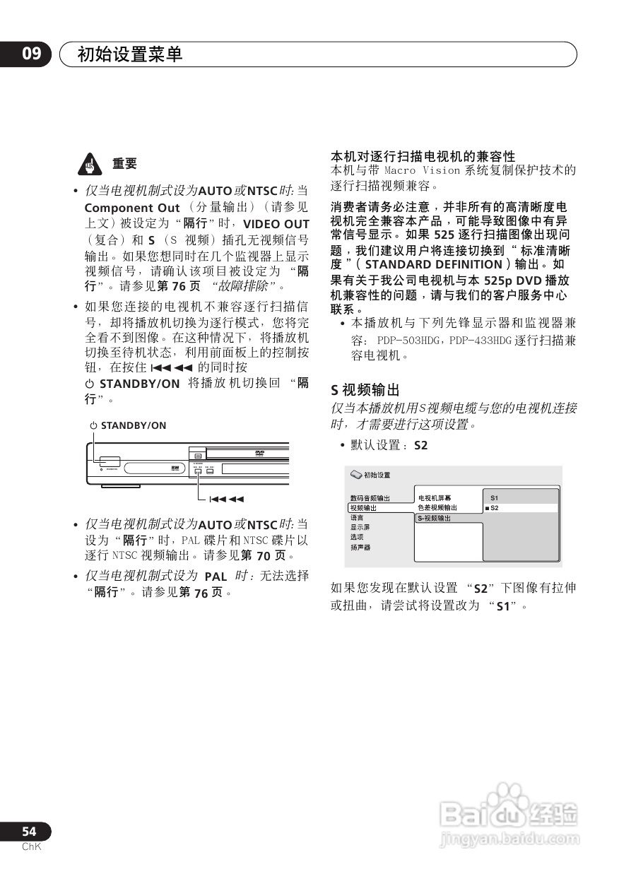 Pioneer DVD数码影碟机DV-6600A-G使用说明书:[3]