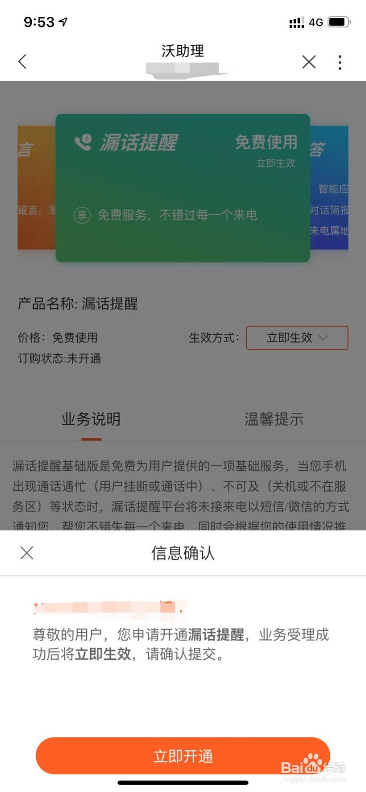 怎么办理沃助理