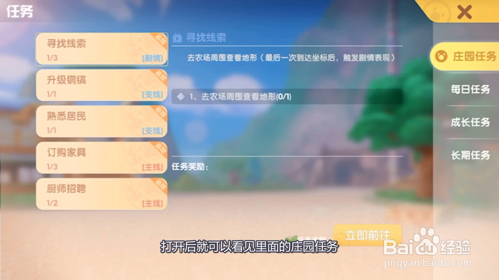 摩尔庄园手游怎么升级