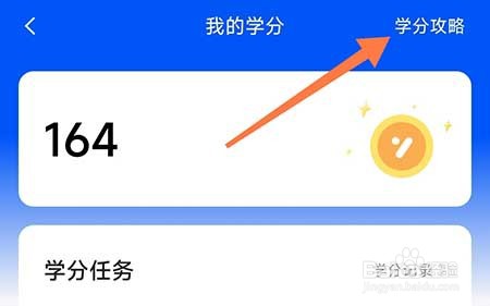 中公易词怎么获得学分