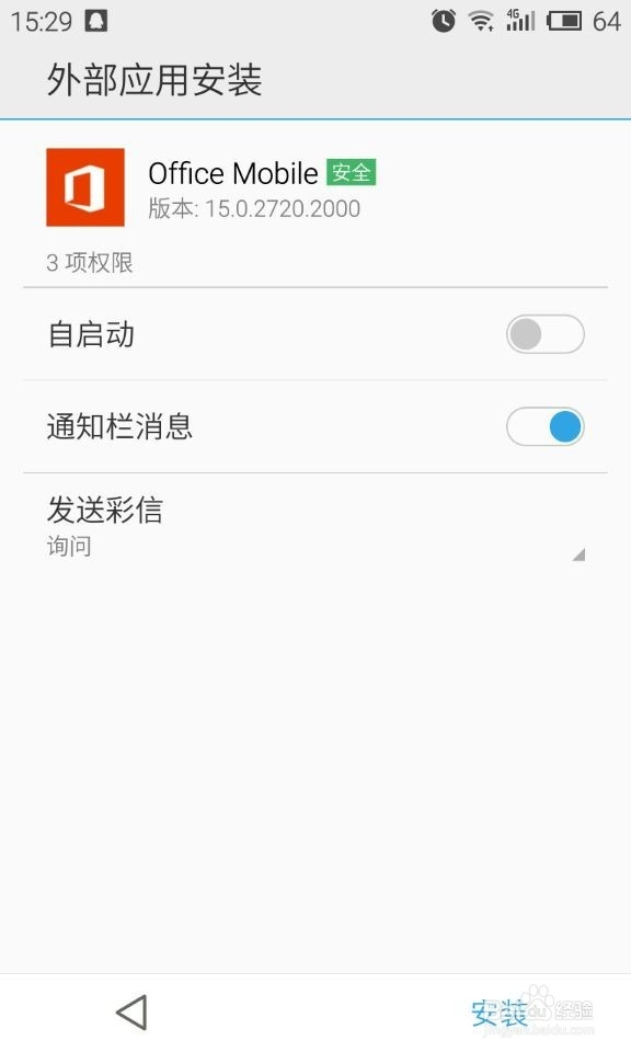 怎样使用安卓版office