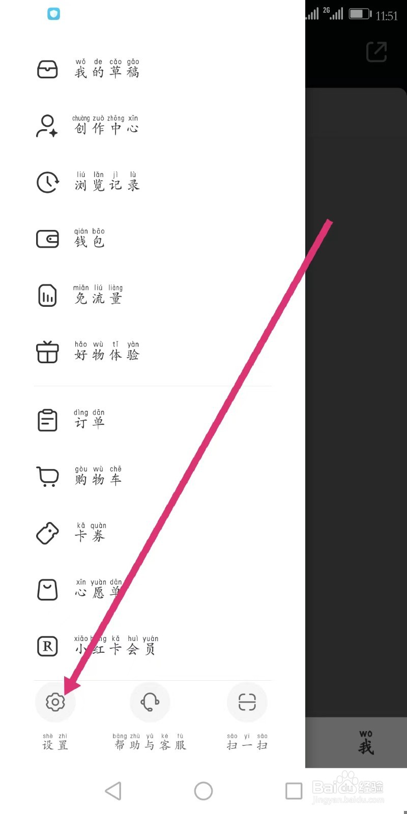 小红书怎样关闭在线状态