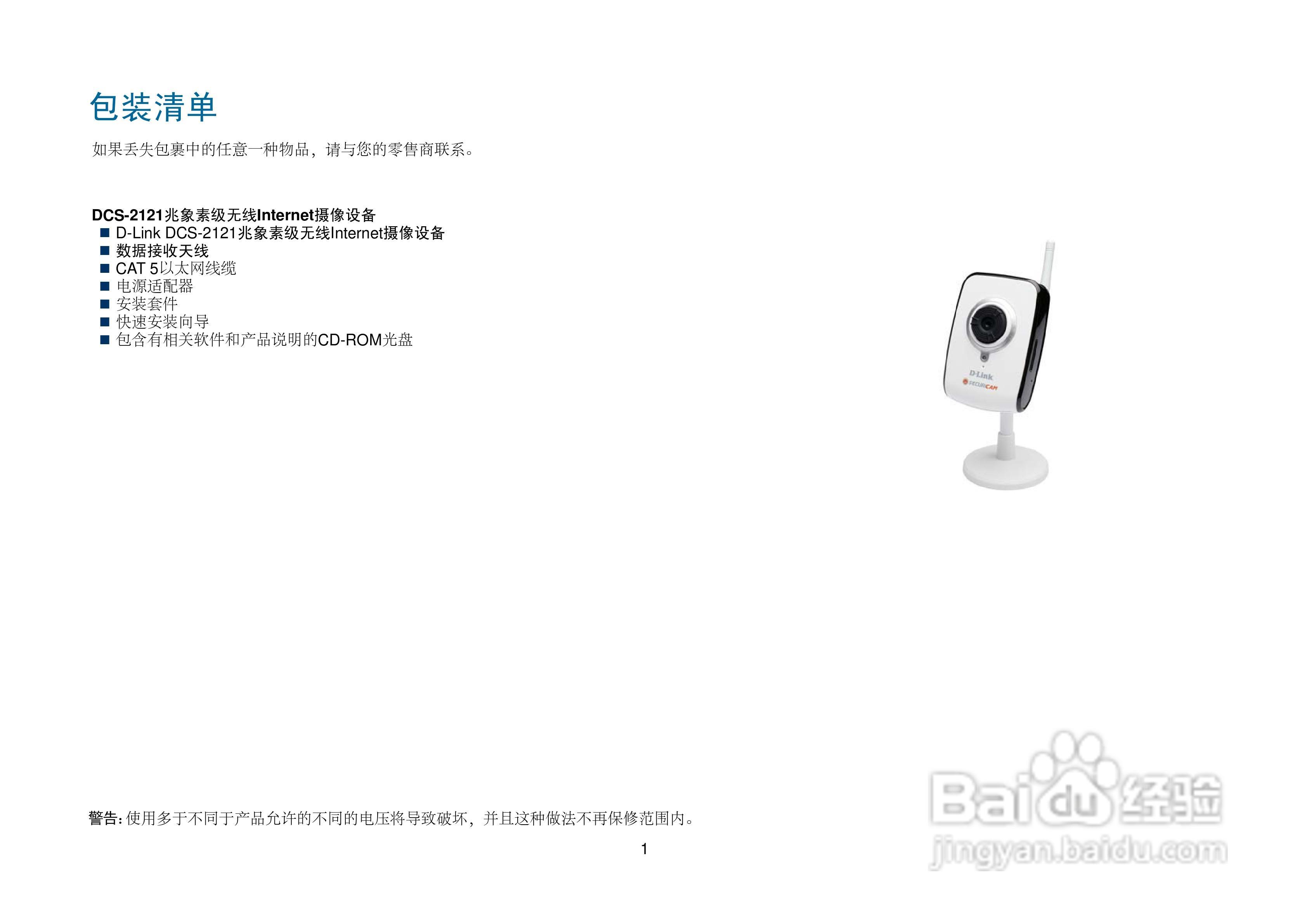 D-Link DCS-2121网络摄像机用户手册:[1]