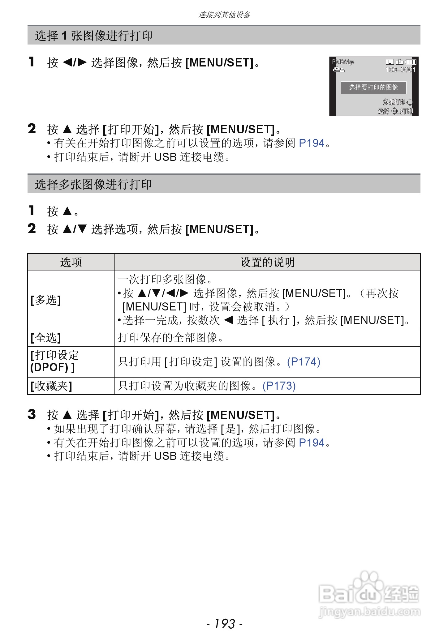 松下DMC-GX1数码相机使用说明书:[20]