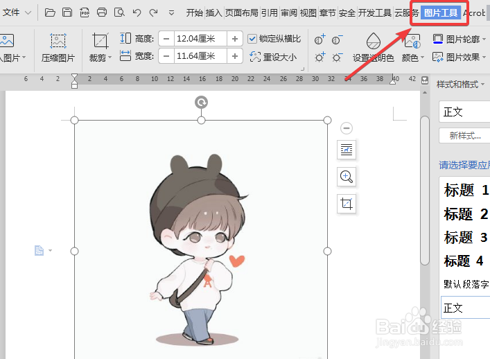 WPS中Word怎么裁剪插入的图片？