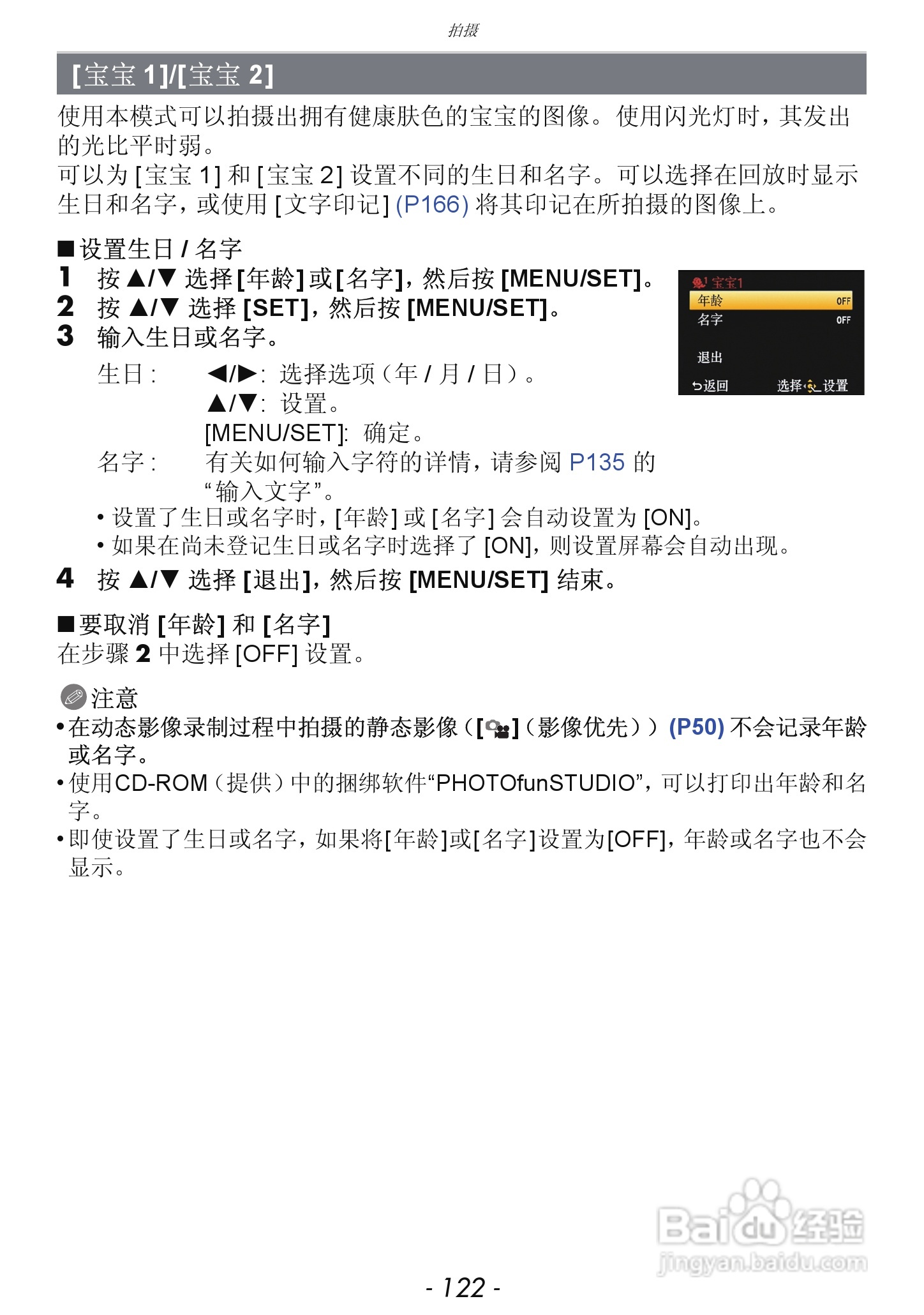 松下DMC-GX1数码相机使用说明书:[13]