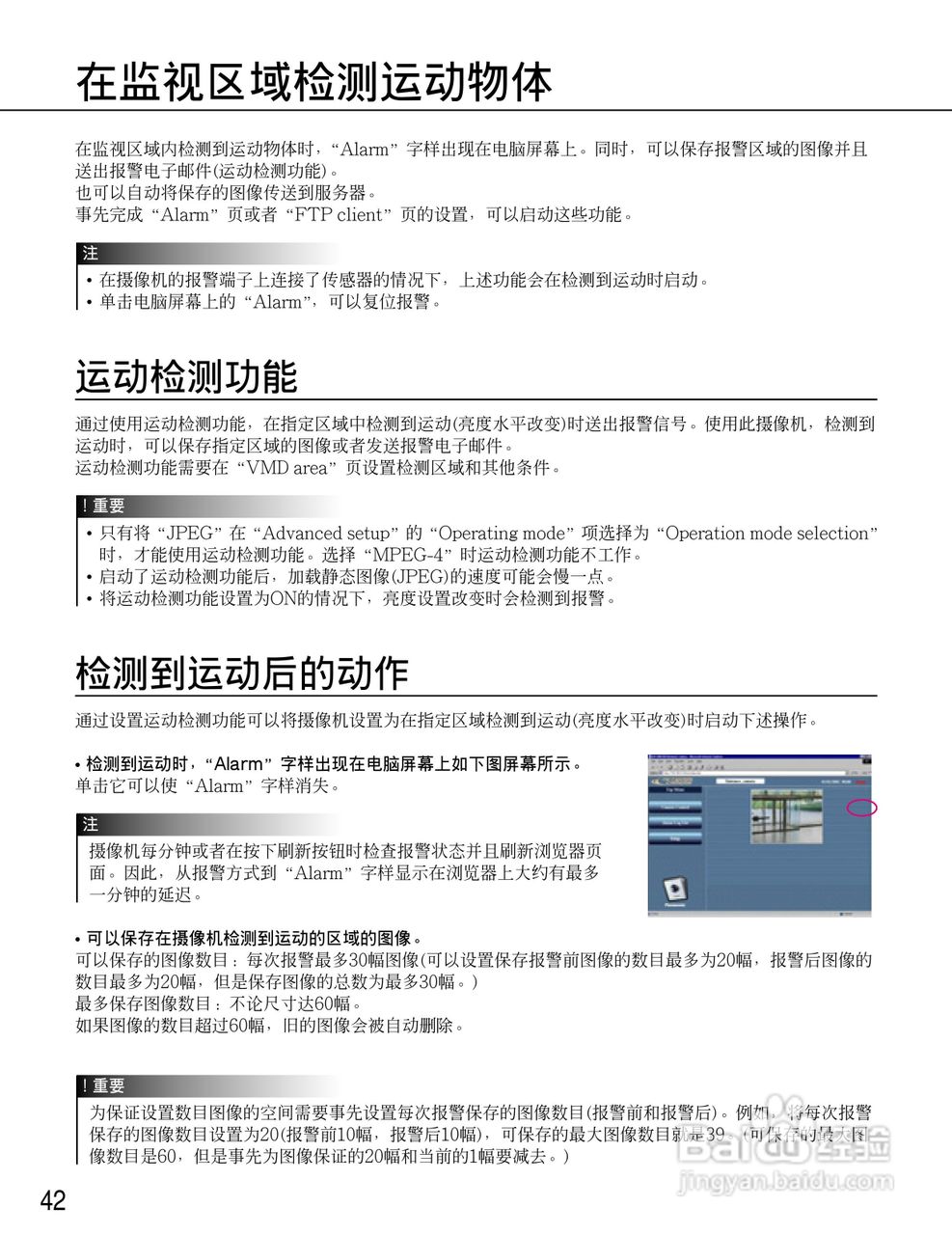 Panasonic WV-NM100网络摄像机使用说明书:[5]