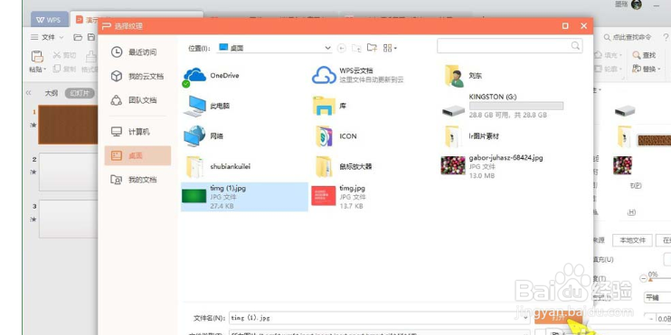 WPS怎么设置背景图片
