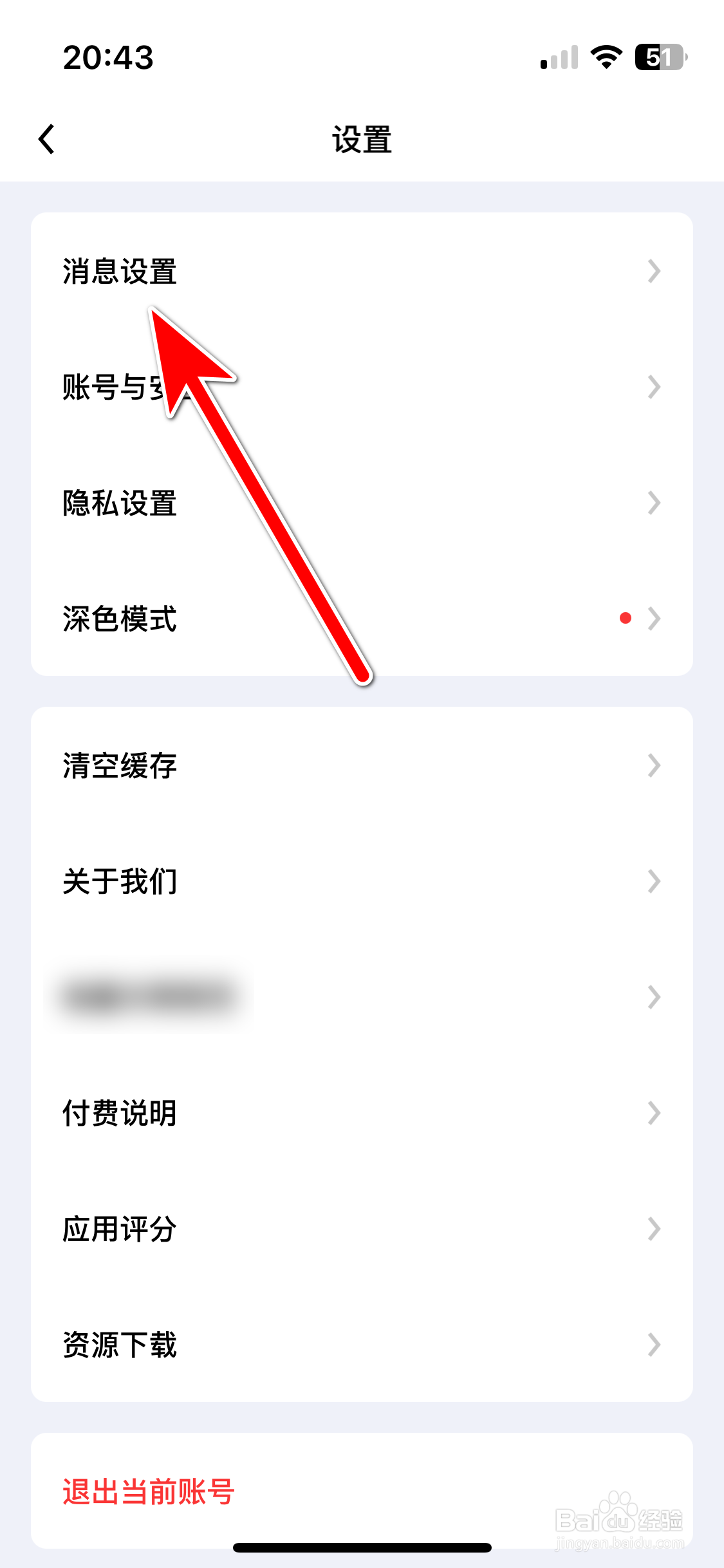 觅友如何允许消息通知显示详情