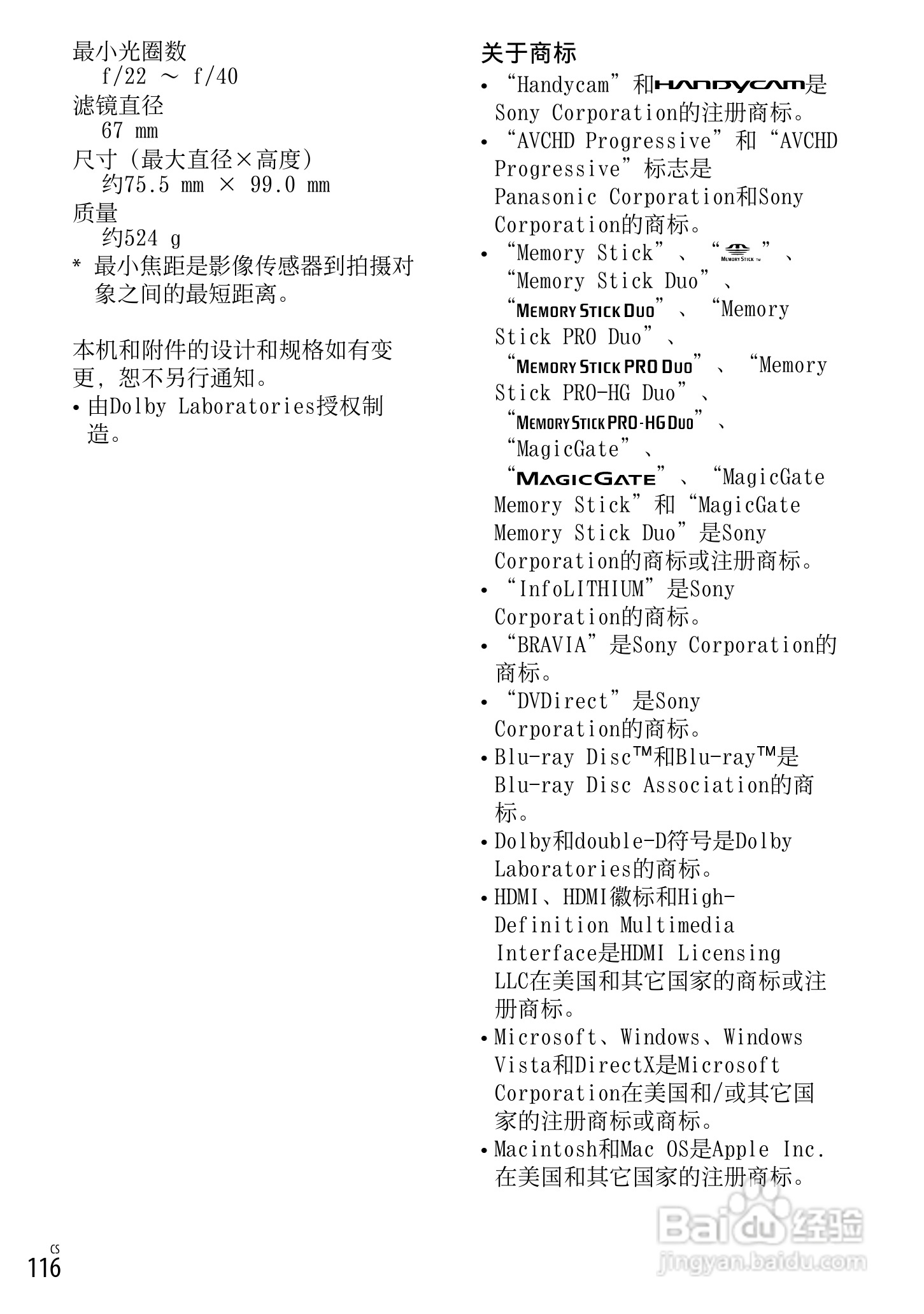 索尼NEX-VG20E数码摄相机使用说明书:[12]