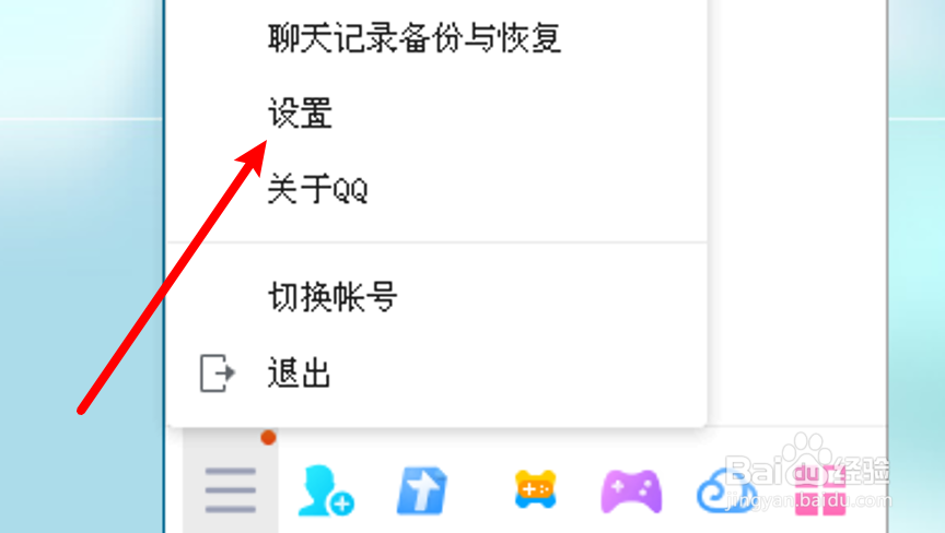 电脑QQ怎么设置启用QQ看点消息