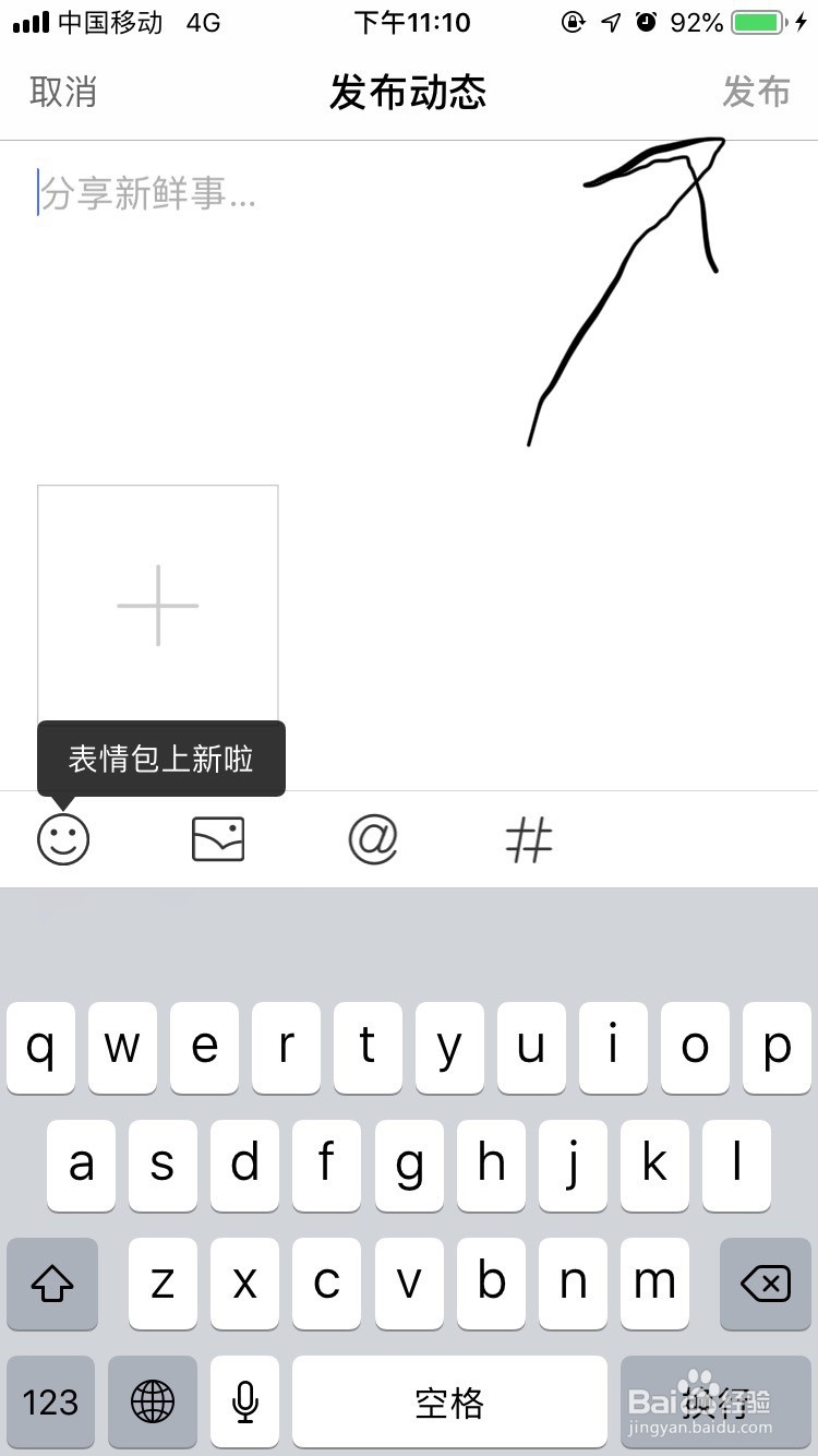 手机上百度如何发动态