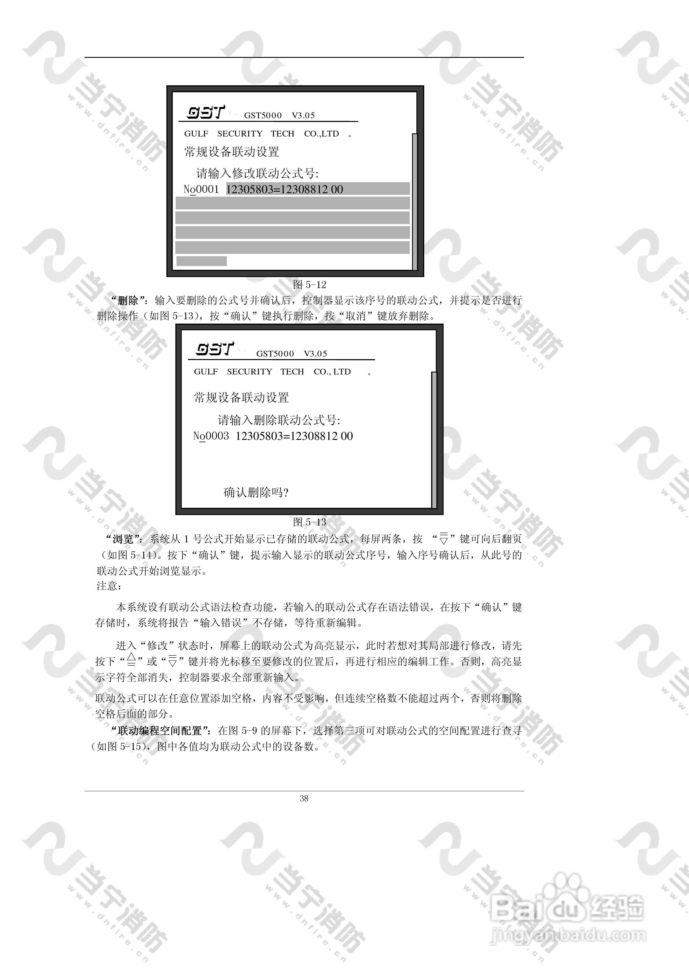 JB-QG//QT-GST5000火灾报警控制器（联动型）安装使用:[5]