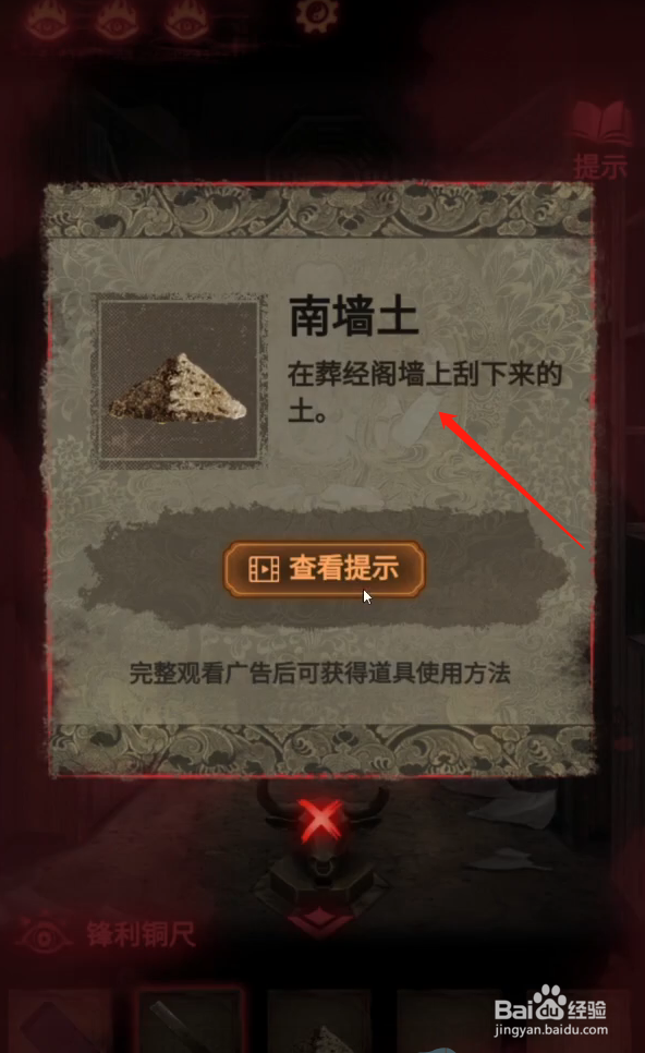 纸嫁衣2奘铃村南墙土怎么用
