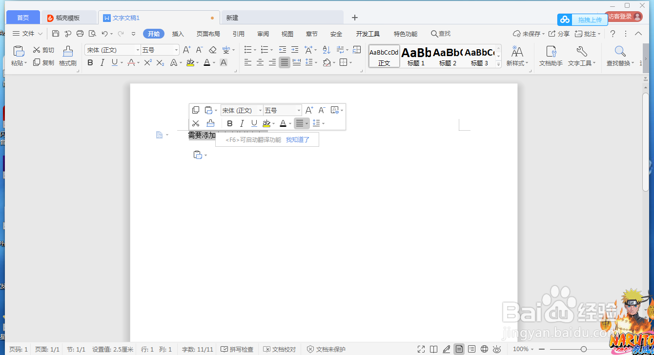 WPS怎么将文字添加文字底纹？