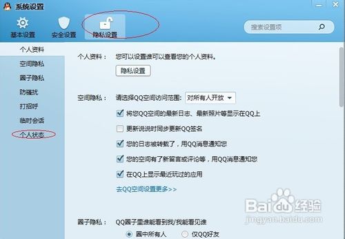 QQ2013版本,如何隐藏QQ我的地理位置和天气信息