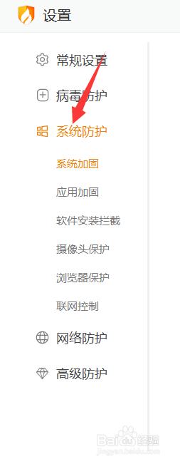 火绒怎么给浏览器加固
