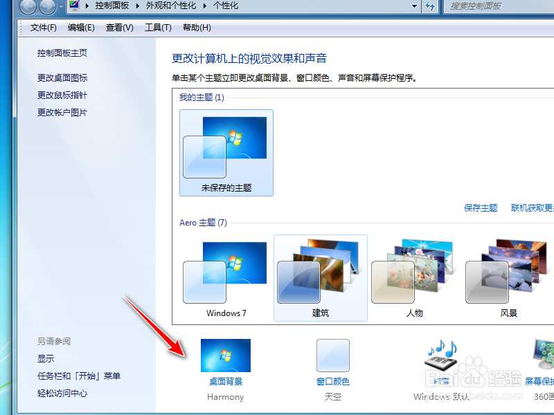 电脑怎么更换桌面壁纸