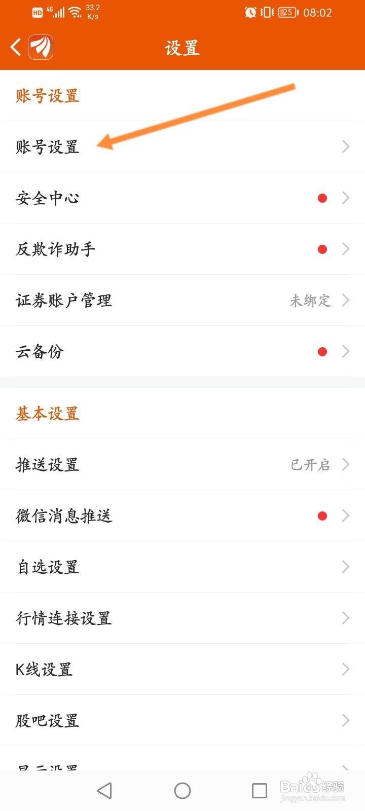 东方财富怎么绑定微信账号