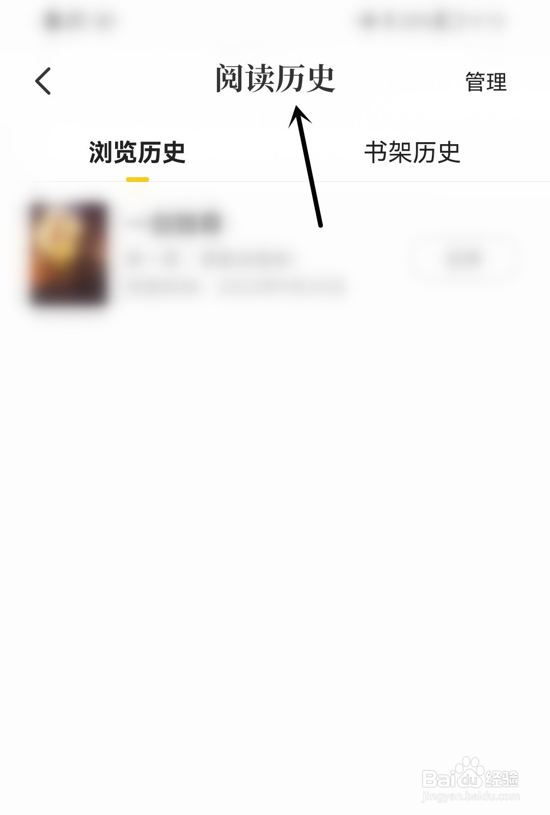 熊猫免费小说怎么找到阅读历史