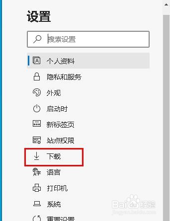更改新版Edge浏览器上的默认下载文件夹