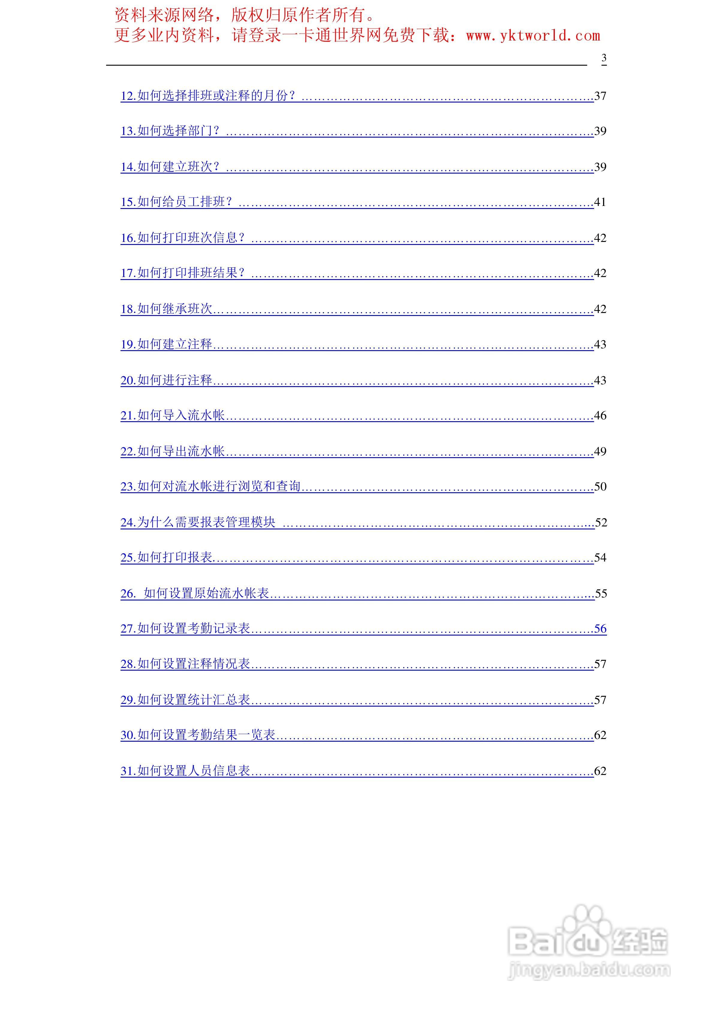 青松沃德指纹考勤管理系统说明书:[1]