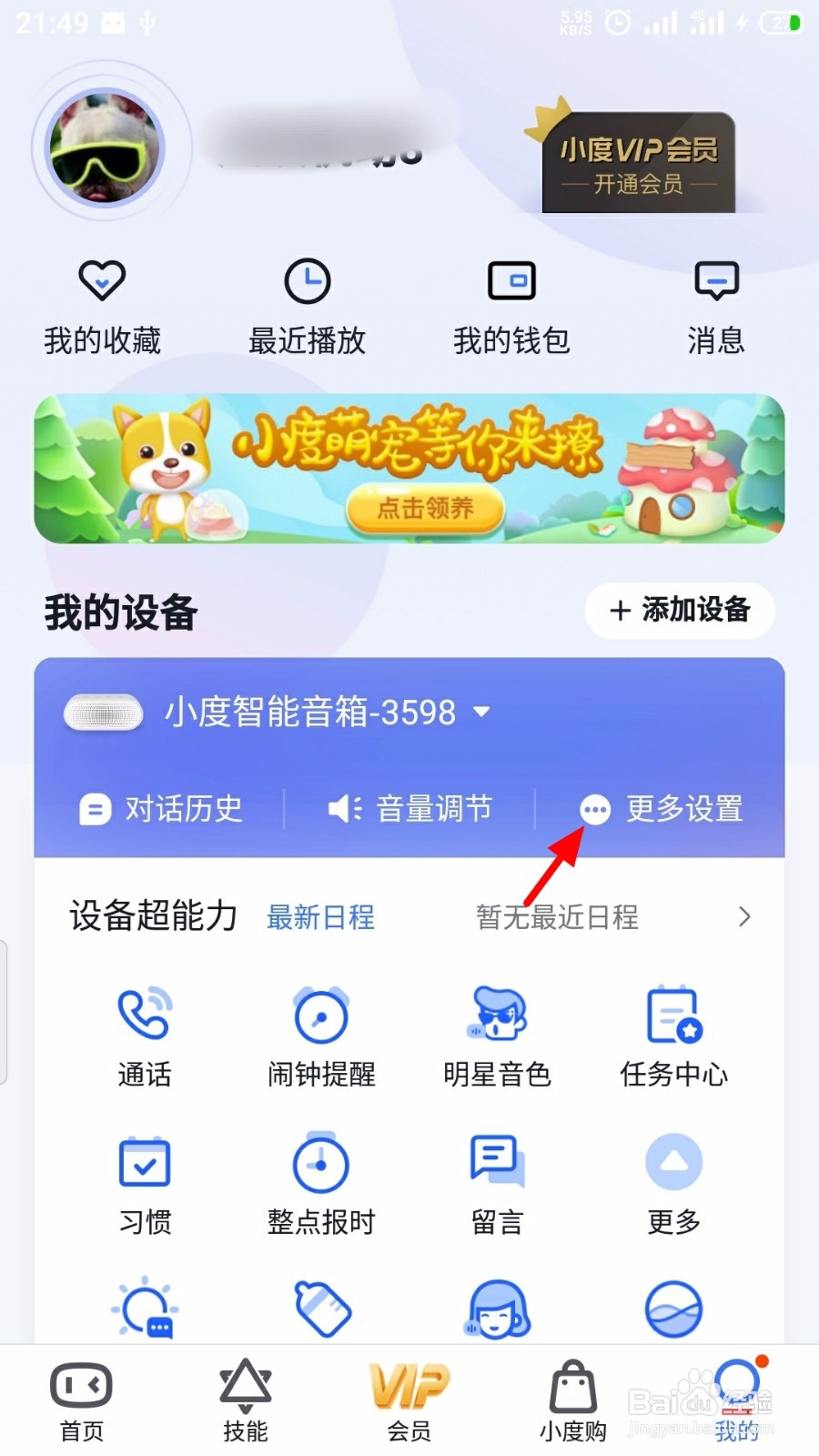 小度音箱怎么修改名称